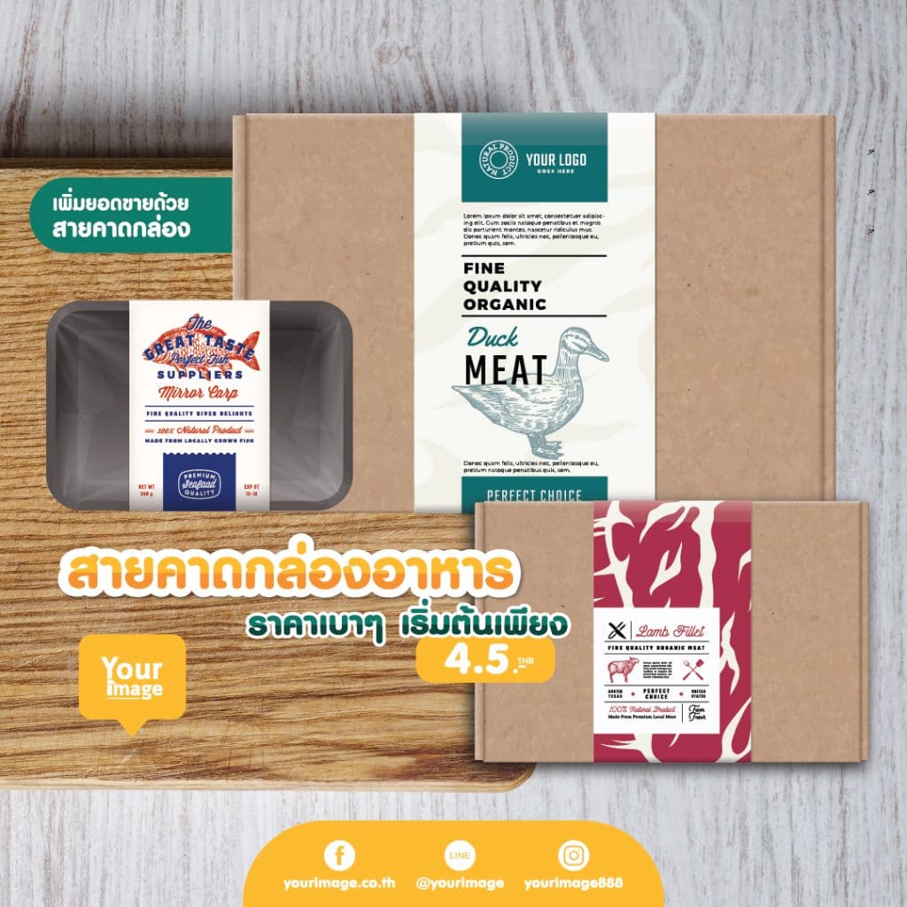 yourimage-สายคาดกล่องอาหารพิมพ์-01