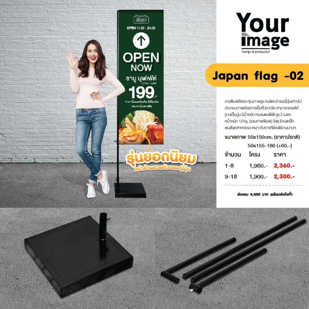 ราคา Japan flag-02