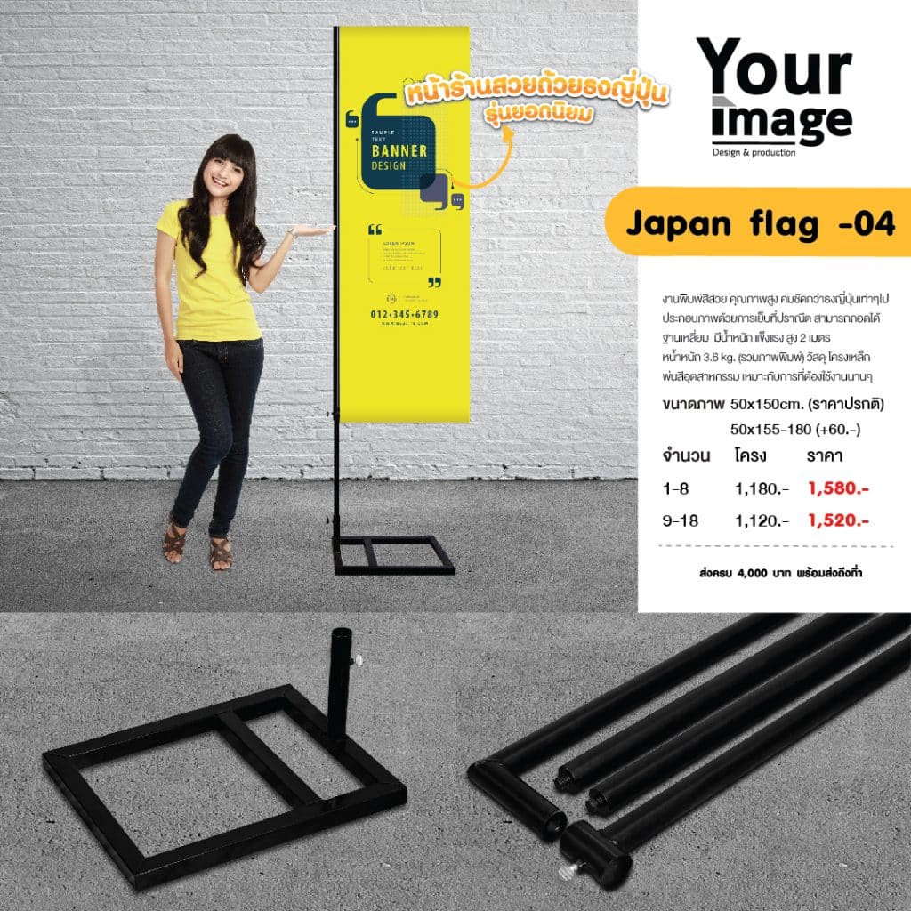 ราคา Japan flag-03