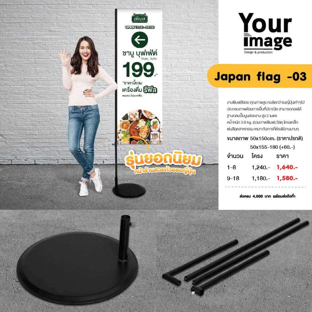 ราคา Japan flag-04