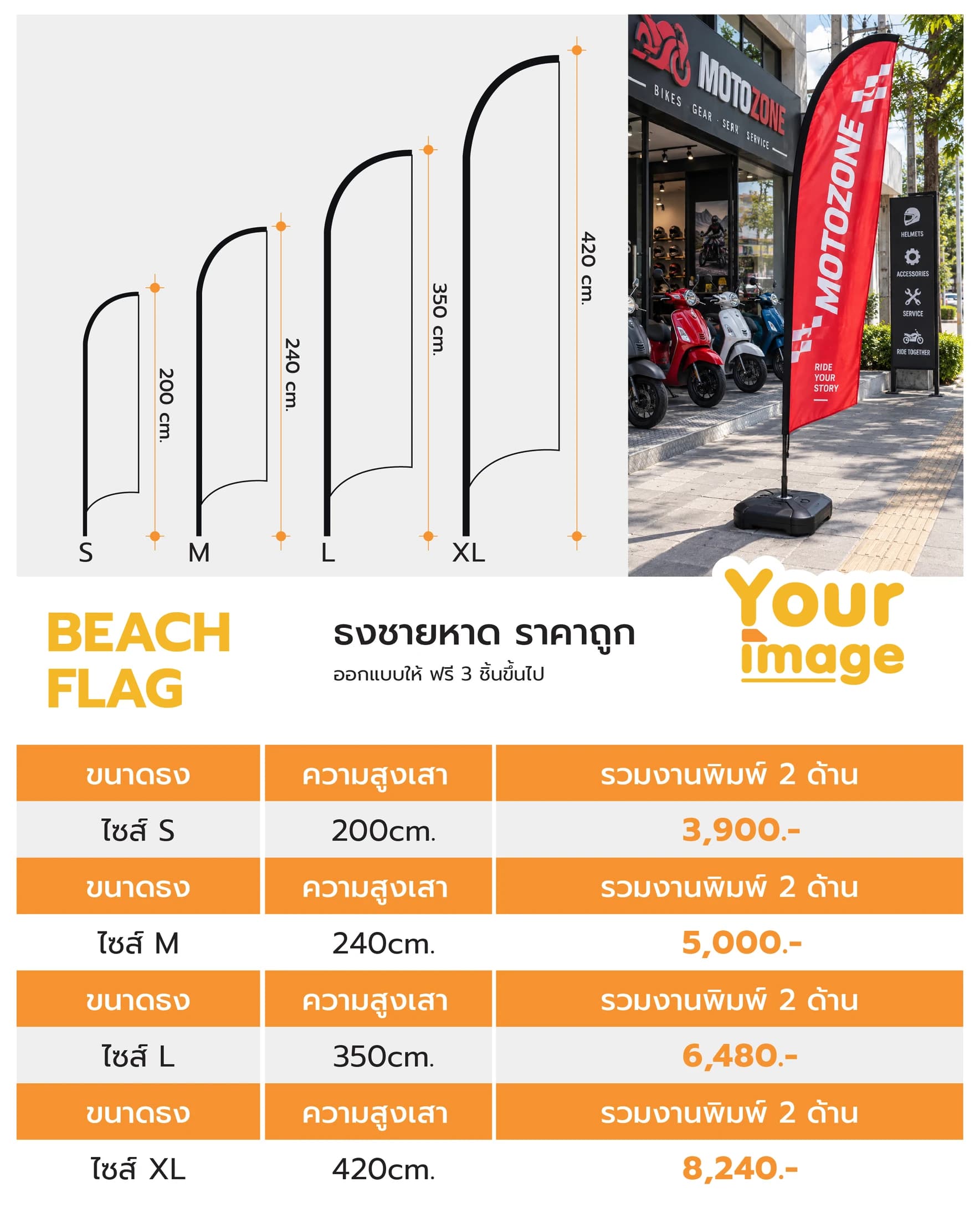 รายละเอียด ขนาด และราคา ธงชายหาด จาก Your Image — กดเพื่อขยายภาพ