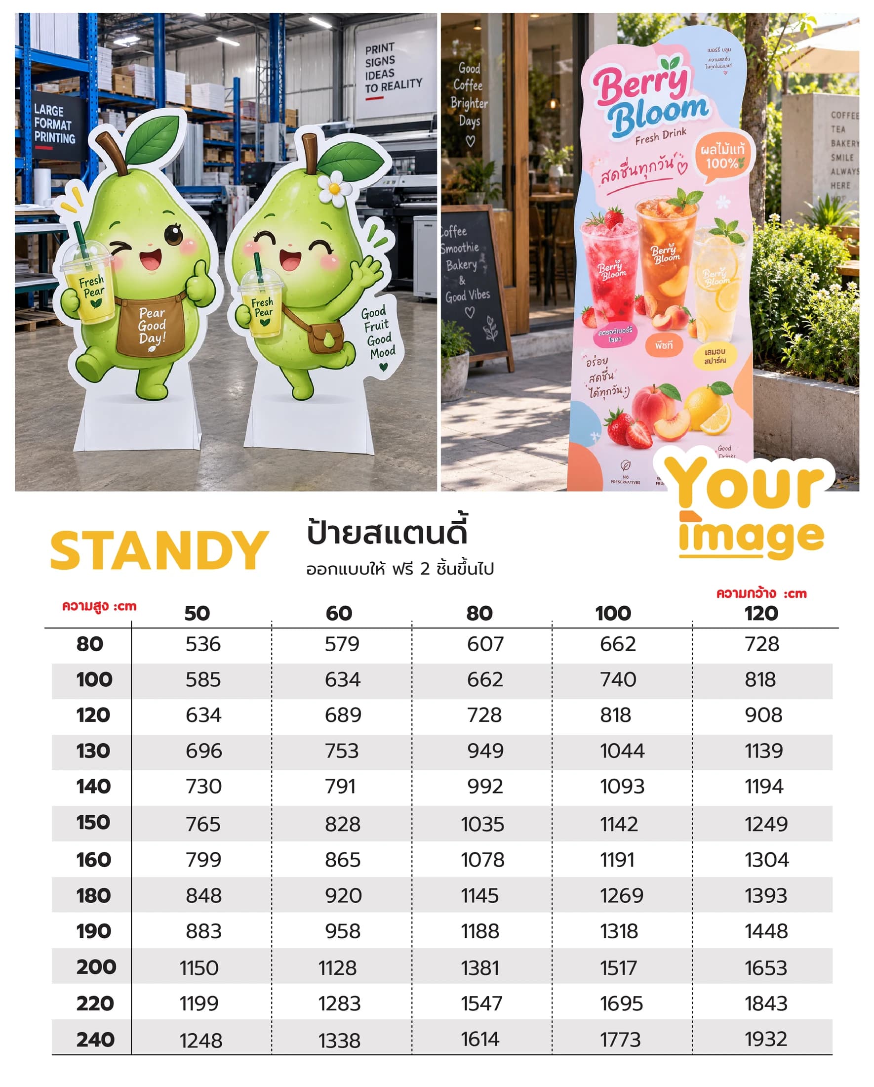 รายละเอียด ขนาด และราคา สแตนดี้ จาก Your Image — กดเพื่อขยายภาพ