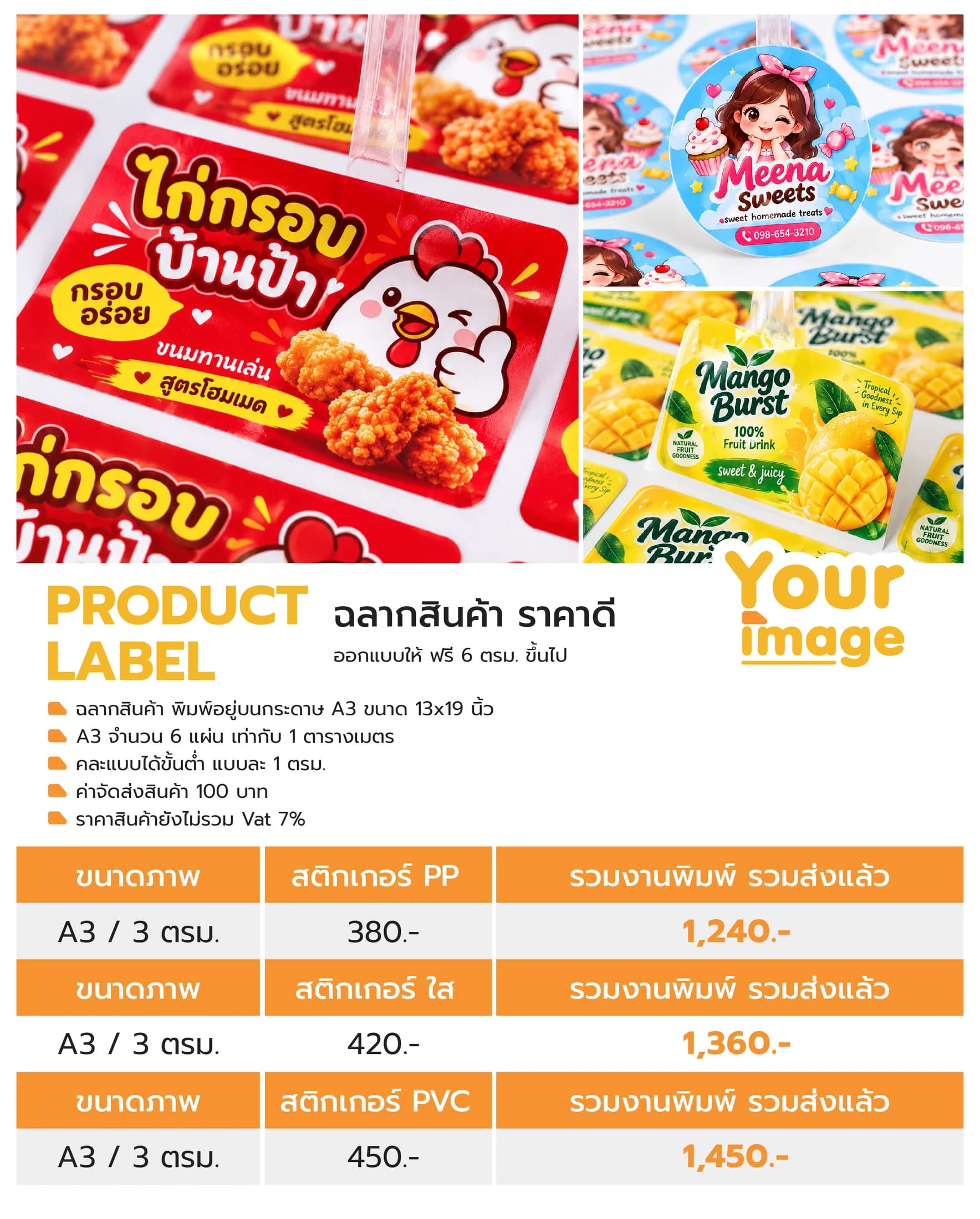 รายละเอียด ขนาด และราคา ฉลากสินค้า จาก Your Image — กดเพื่อขยายภาพ