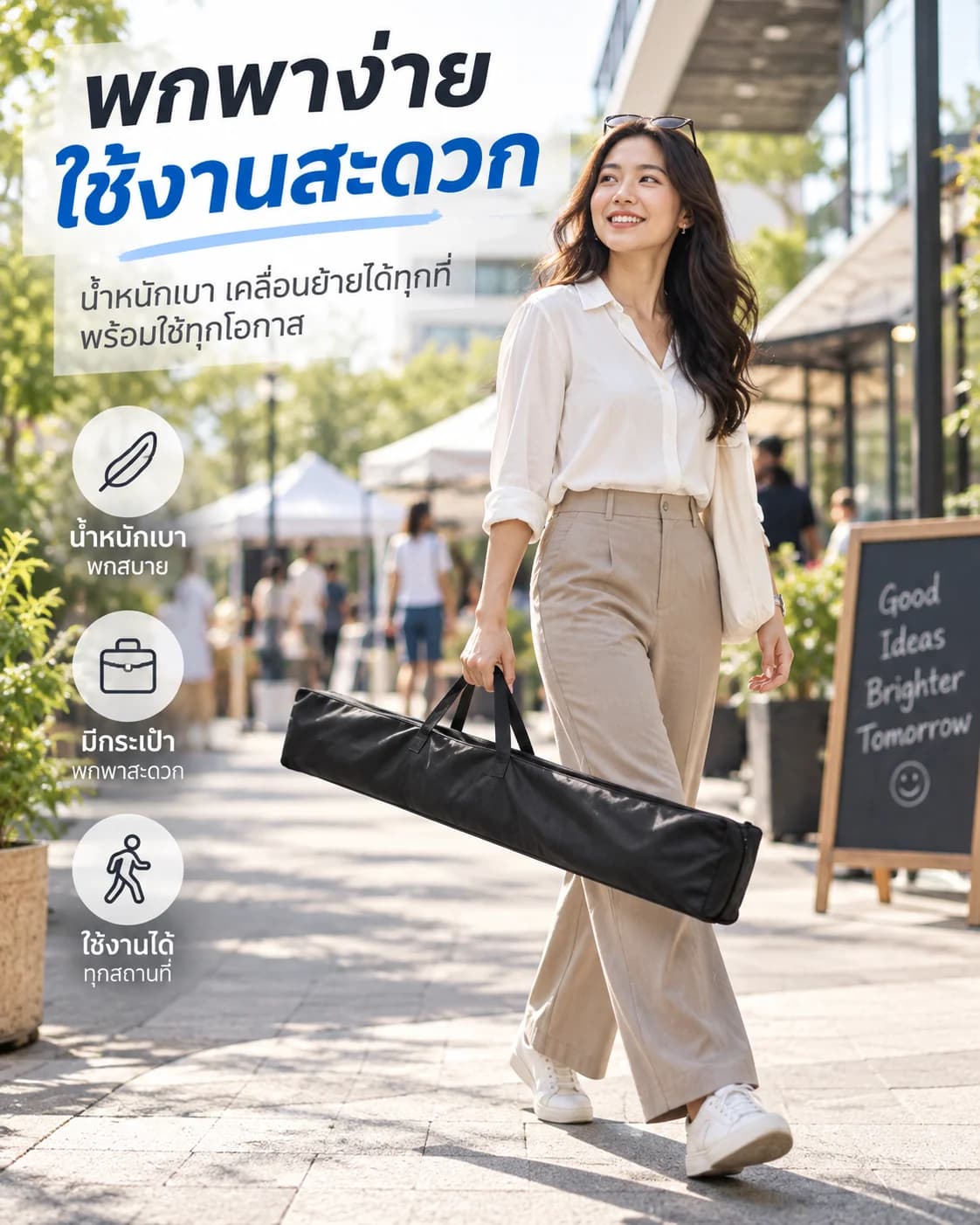 เอ็กซ์สแตนด์ — พกพาง่าย ใช้งานสะดวก