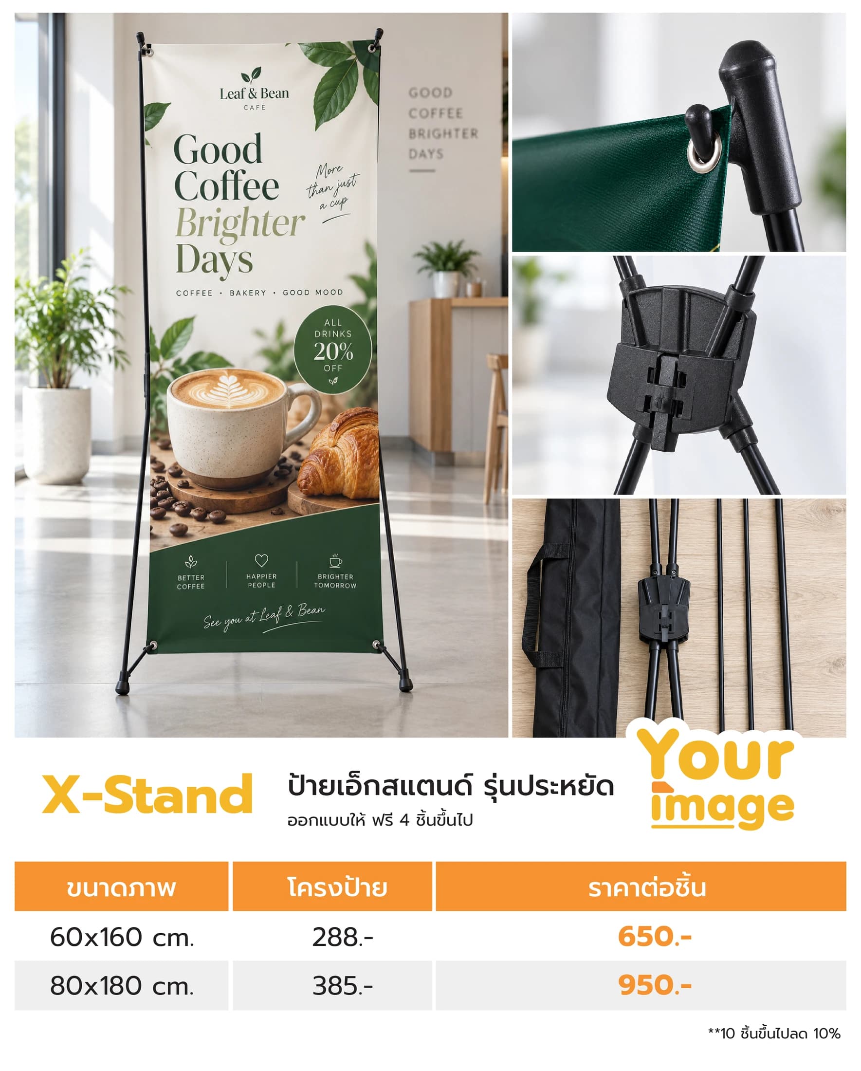 X-Stand รุ่นประหยัด: ขนาด 60 × 160 ซม. โครง 288 บาท ราคาต่อชิ้น 650 บาท; ขนาด 80 × 180 ซม. โครง 385 บาท ราคาต่อชิ้น 950 บาท ตามแผ่นข้อมูล Your Image กดเพื่อขยายภาพและอ่านเงื่อนไข