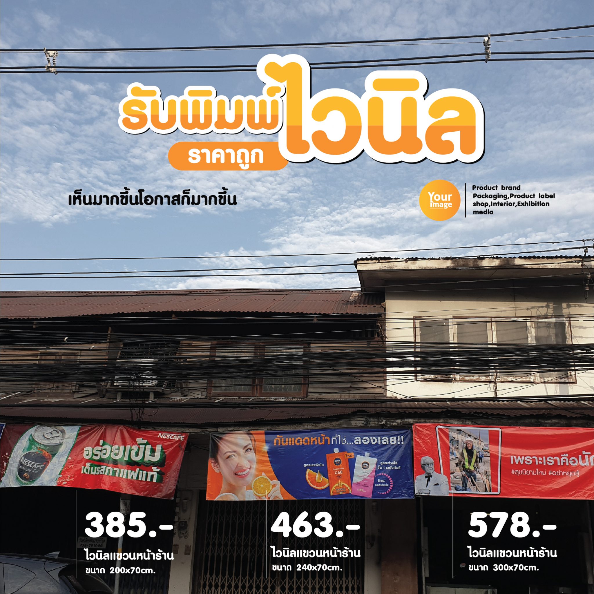 ร้านป้ายไวนิล ราคาถูก ภูเก็ต โดยทีมงานมืออาชีพ ประสบการณ์กว่า 10 ปี  Yourimage.Co.Th